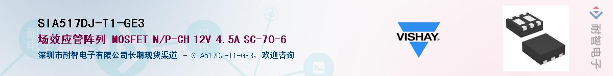 SIA517DJ-T1-GE3��Ӧ��-���ǵ���