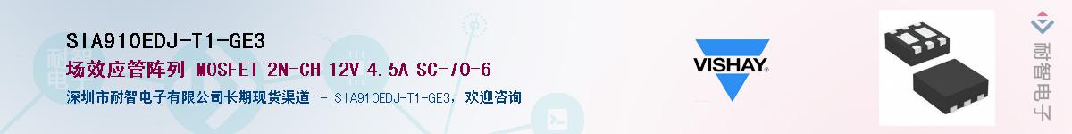 SIA910EDJ-T1-GE3Ӧ-ǵ