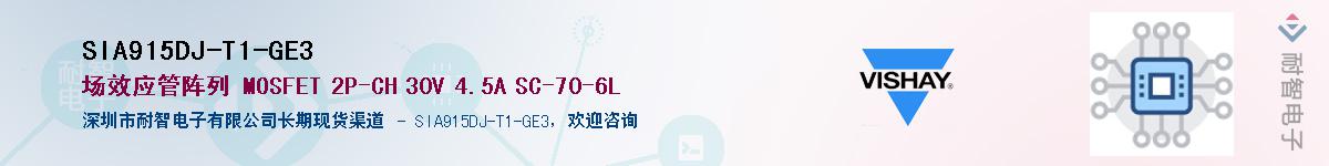 SIA915DJ-T1-GE3��Ӧ��-���ǵ���