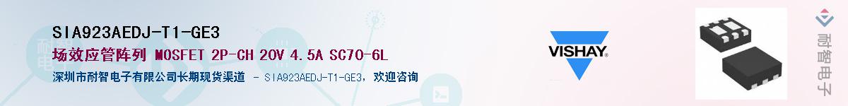 SIA923AEDJ-T1-GE3Ӧ-ǵ