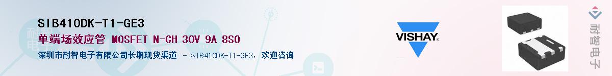 SIB410DK-T1-GE3��Ӧ��-���ǵ���