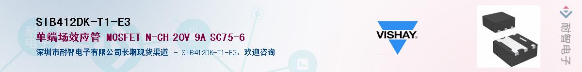 SIB412DK-T1-E3��Ӧ��-���ǵ���
