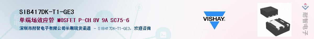 SIB417DK-T1-GE3��Ӧ��-���ǵ���