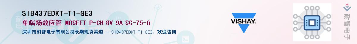 SIB437EDKT-T1-GE3��Ӧ��-���ǵ���