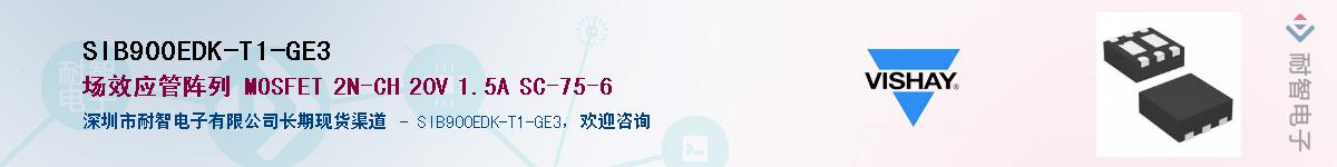 SIB900EDK-T1-GE3��Ӧ��-���ǵ���