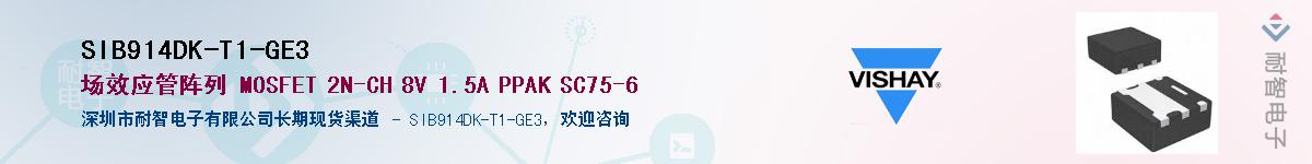 SIB914DK-T1-GE3��Ӧ��-���ǵ���