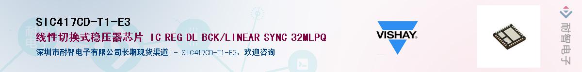 SIC417CD-T1-E3��Ӧ��-���ǵ���