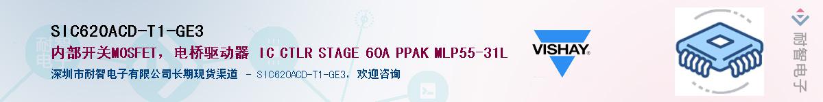 SIC620ACD-T1-GE3Ӧ-ǵ