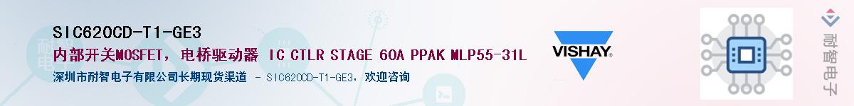 SIC620CD-T1-GE3Ӧ-ǵ