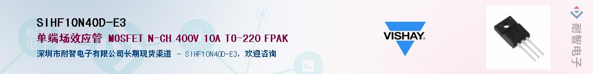 SIHF10N40D-E3��Ӧ��-���ǵ���