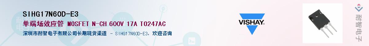 SIHG17N60D-E3��Ӧ��-���ǵ���
