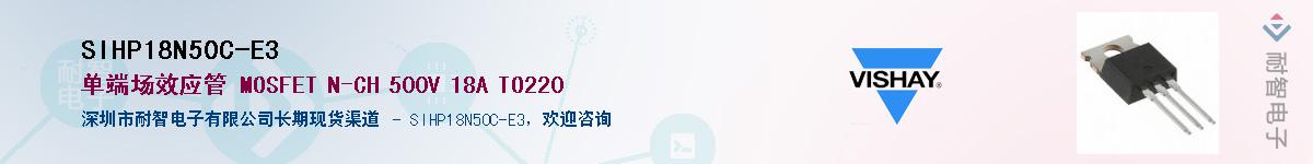 SIHP18N50C-E3��Ӧ��-���ǵ���