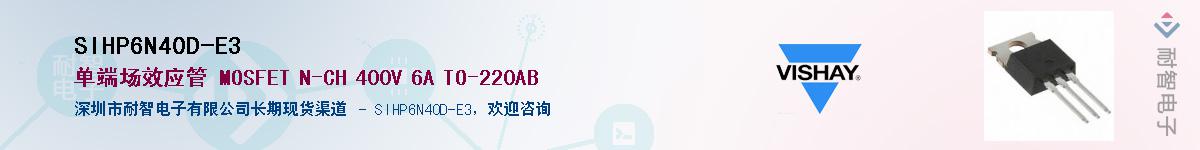 SIHP6N40D-E3��Ӧ��-���ǵ���