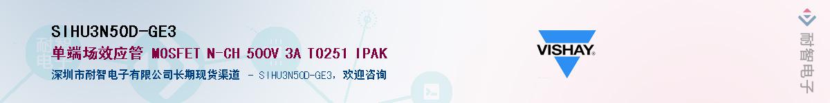 SIHU3N50D-GE3��Ӧ��-���ǵ���