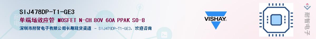 SIJ478DP-T1-GE3��Ӧ��-���ǵ���