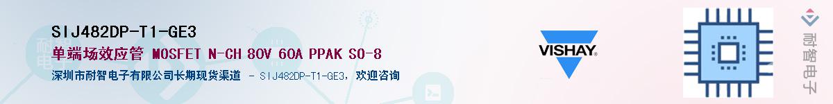 SIJ482DP-T1-GE3��Ӧ��-���ǵ���