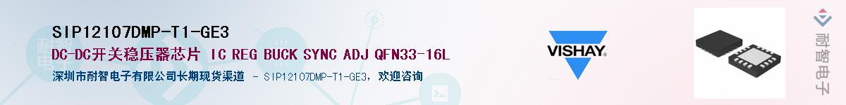 SIP12107DMP-T1-GE3Ӧ-ǵ