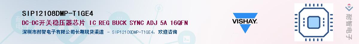 SIP12108DMP-T1GE4Ӧ-ǵ