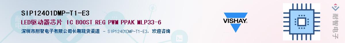 SIP12401DMP-T1-E3Ӧ-ǵ