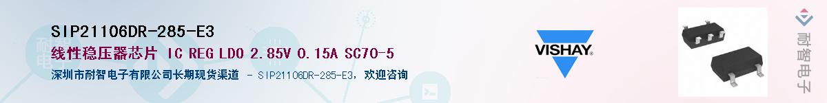 SIP21106DR-285-E3��Ӧ��-���ǵ���