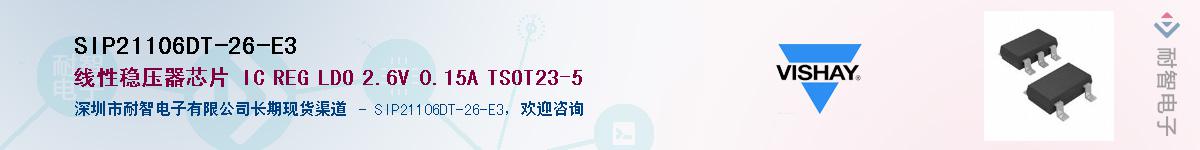 SIP21106DT-26-E3Ӧ-ǵ