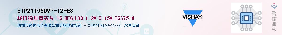 SIP21106DVP-12-E3Ӧ-ǵ