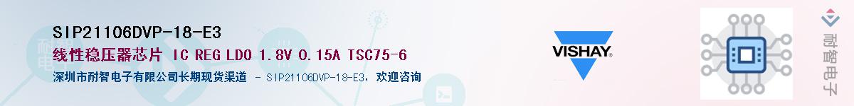 SIP21106DVP-18-E3Ӧ-ǵ
