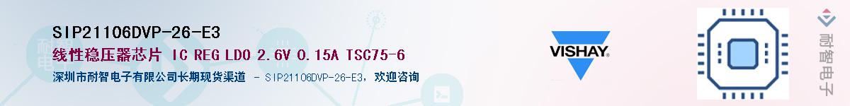 SIP21106DVP-26-E3��Ӧ��-���ǵ���