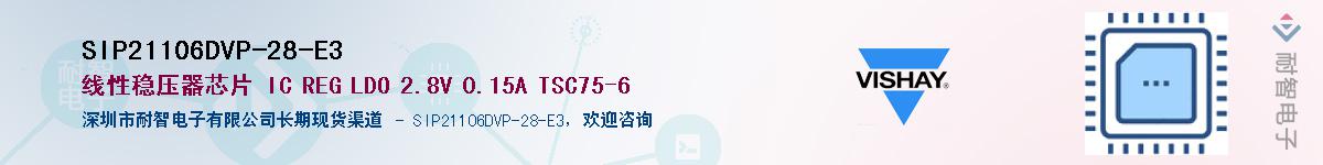 SIP21106DVP-28-E3Ӧ-ǵ