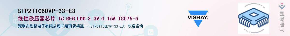 SIP21106DVP-33-E3��Ӧ��-���ǵ���