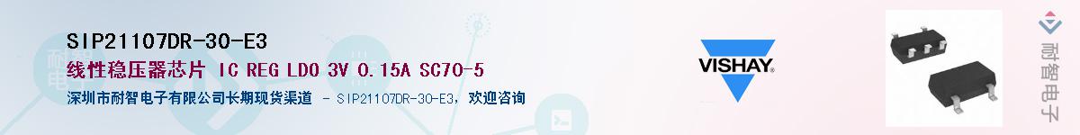 SIP21107DR-30-E3��Ӧ��-���ǵ���
