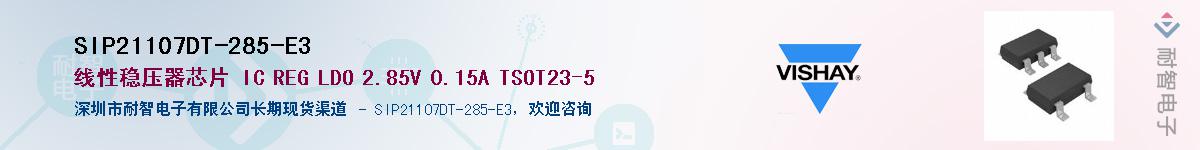 SIP21107DT-285-E3��Ӧ��-���ǵ���