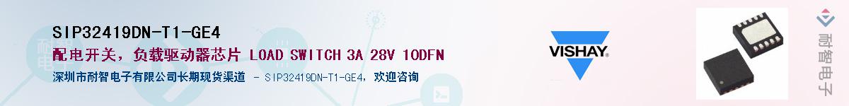 SIP32419DN-T1-GE4��Ӧ��-���ǵ���
