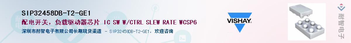 SIP32458DB-T2-GE1��Ӧ��-���ǵ���