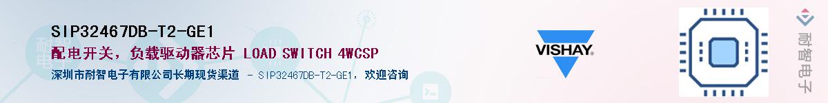 SIP32467DB-T2-GE1��Ӧ��-���ǵ���