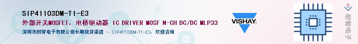 SIP41103DM-T1-E3Ӧ-ǵ