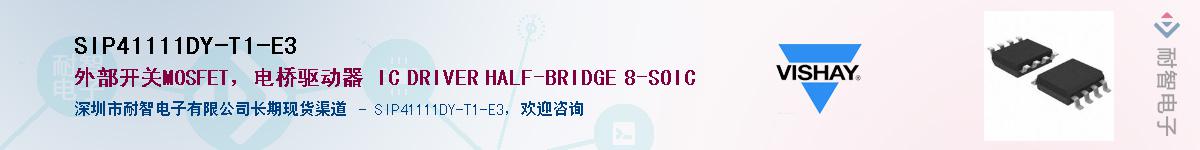 SIP41111DY-T1-E3Ӧ-ǵ