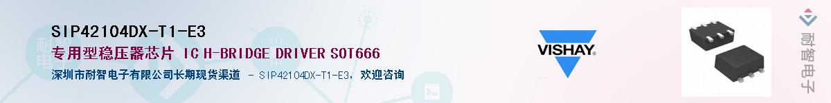 SIP42104DX-T1-E3Ӧ-ǵ