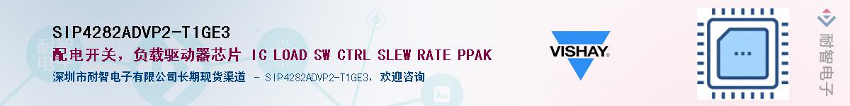 SIP4282ADVP2-T1GE3Ӧ-ǵ