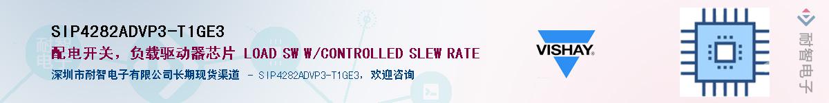 SIP4282ADVP3-T1GE3��Ӧ��-���ǵ���