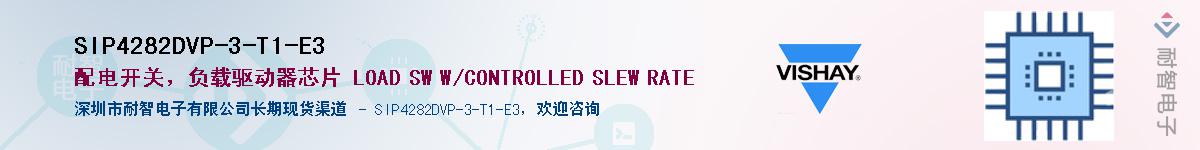 SIP4282DVP-3-T1-E3��Ӧ��-���ǵ���