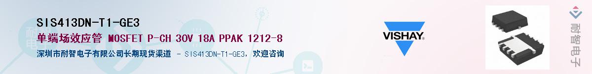 SIS413DN-T1-GE3��Ӧ��-���ǵ���