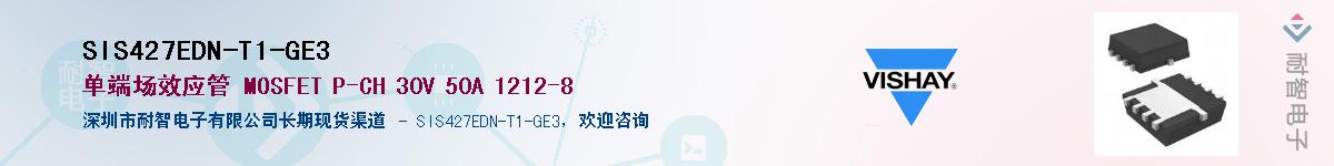 SIS427EDN-T1-GE3��Ӧ��-���ǵ���