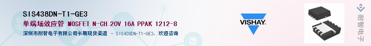 SIS438DN-T1-GE3��Ӧ��-���ǵ���