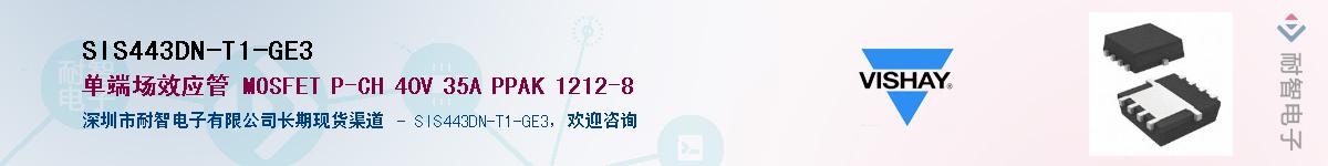 SIS443DN-T1-GE3��Ӧ��-���ǵ���