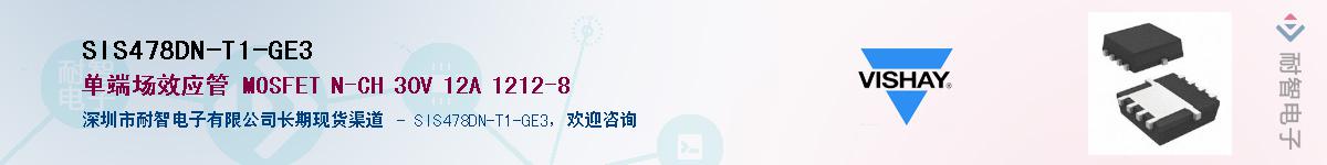SIS478DN-T1-GE3��Ӧ��-���ǵ���