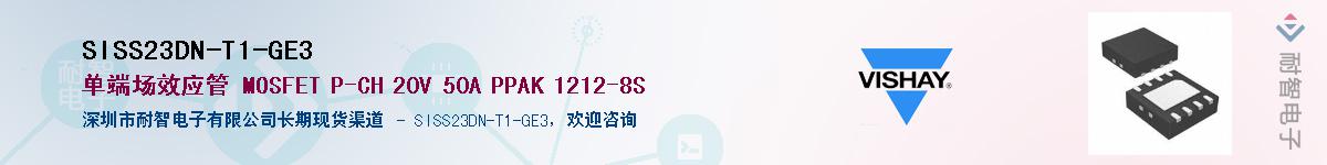 SISS23DN-T1-GE3��Ӧ��-���ǵ���