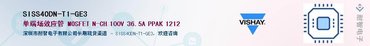 SISS40DN-T1-GE3��Ӧ��-���ǵ���