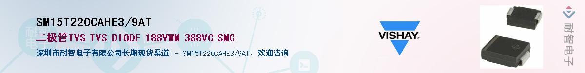 SM15T220CAHE3/9AT��Ӧ��-���ǵ���