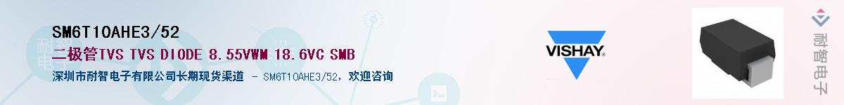 SM6T10AHE3/52��Ӧ��-���ǵ���